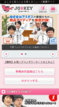 Mobile Screenshot of jookey.jp
